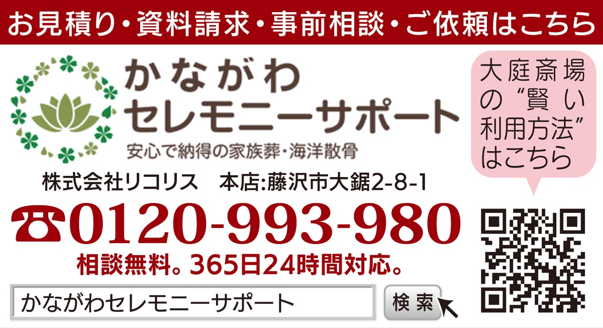大庭斎場を賢く利用 (写真3)