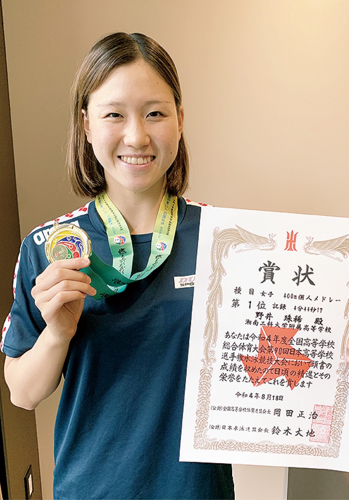 インターハイで初優勝を飾った野井さん