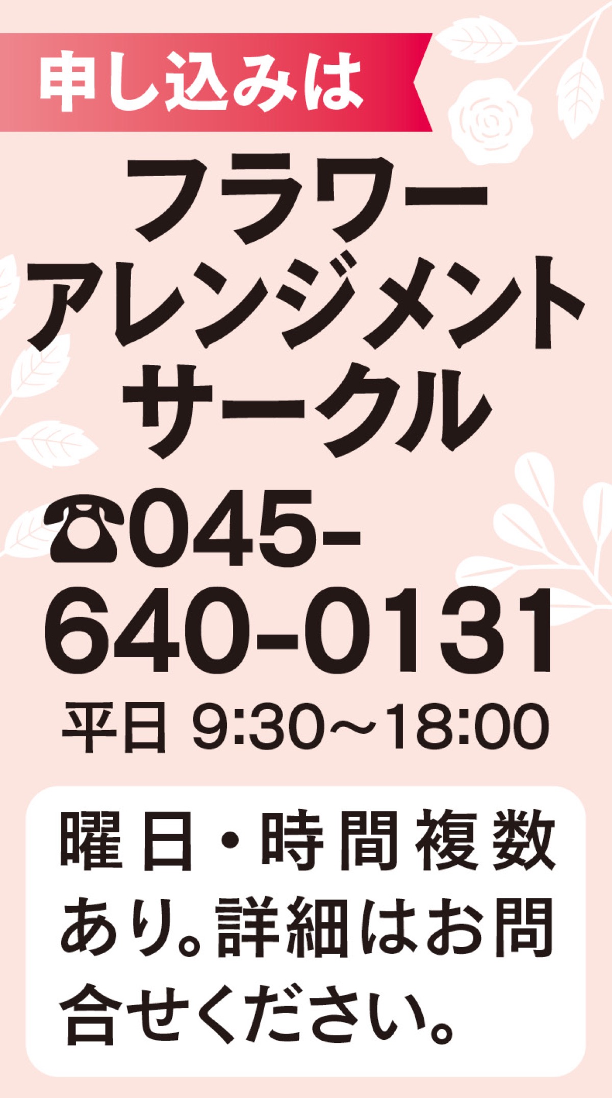入会無料・参加自由 フラワーアレンジ | 藤沢 | タウンニュース