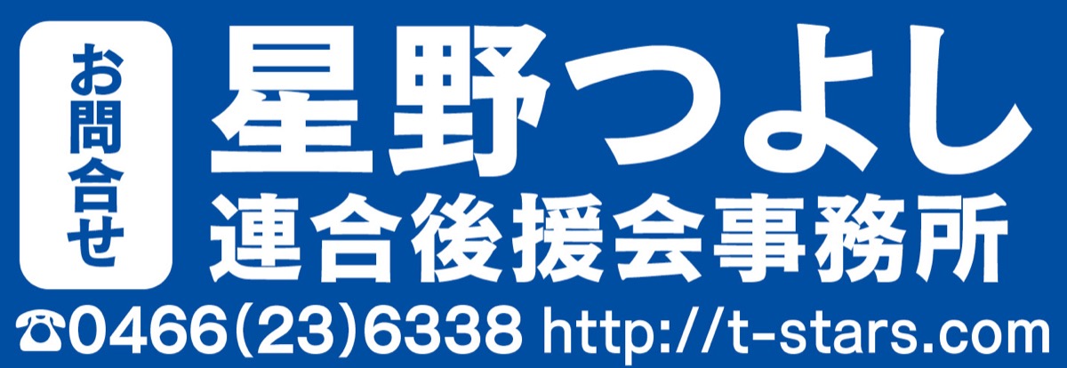｢外資から国土を守り国民を守る｣ (写真2)