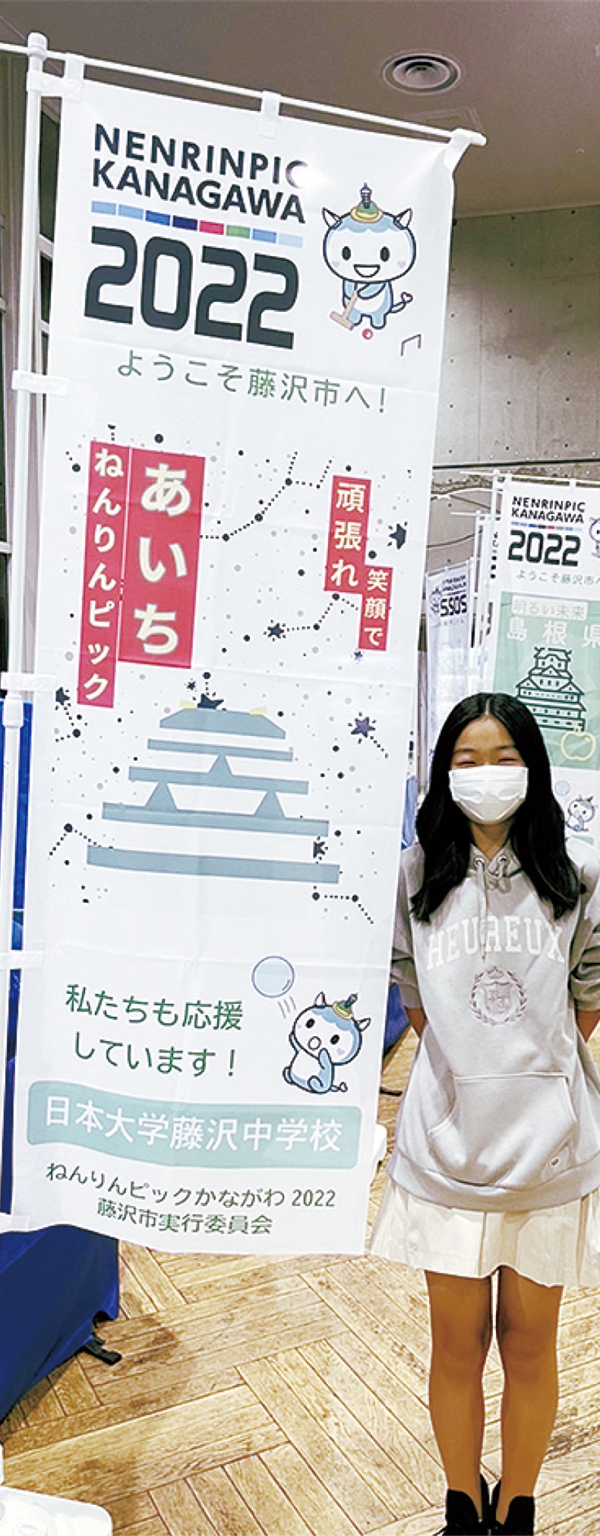 愛知県のデザイン旗と松元さん