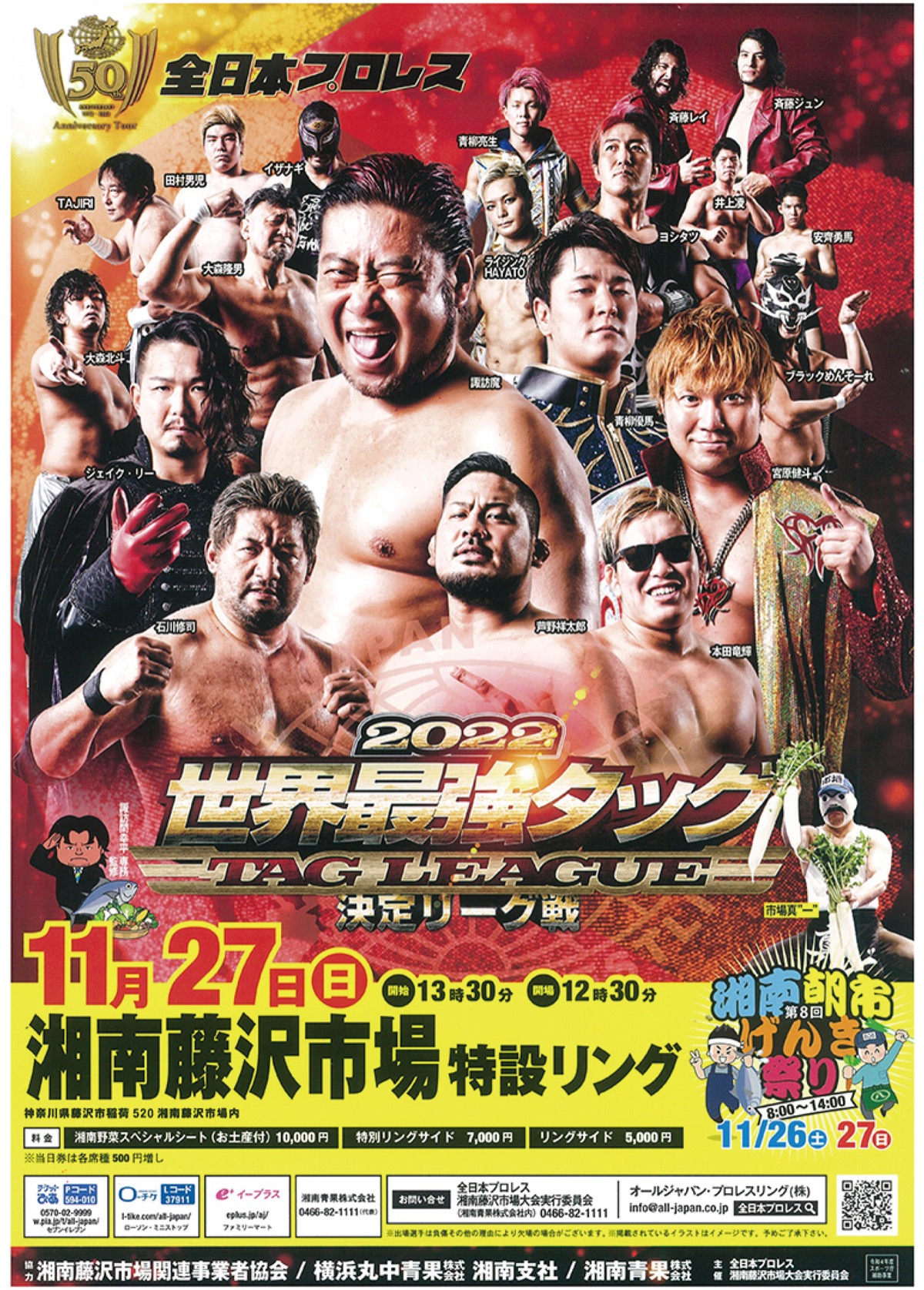湘南藤沢市場でプロレス 諏訪魔選手｢地元に元気を｣ | 藤沢 | タウン