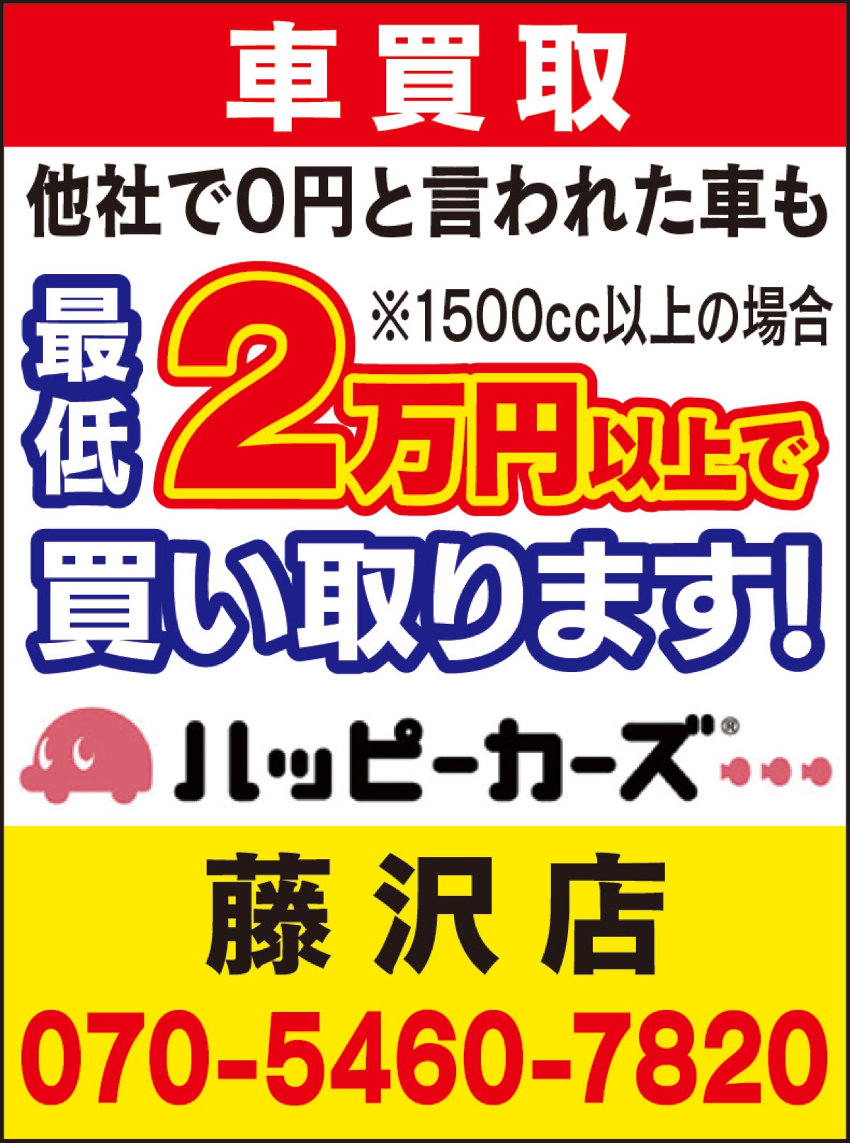 愛車の売却 お任せを (写真2)
