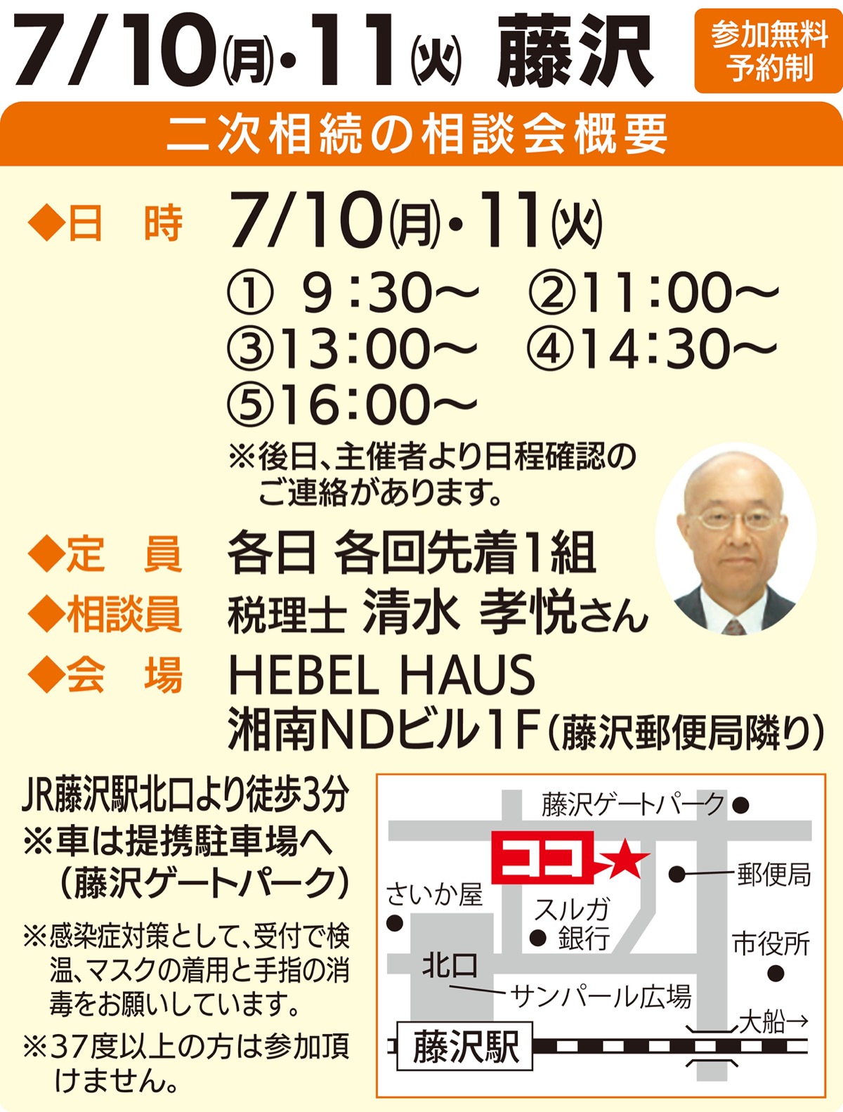 二次相続の無料個別相談会