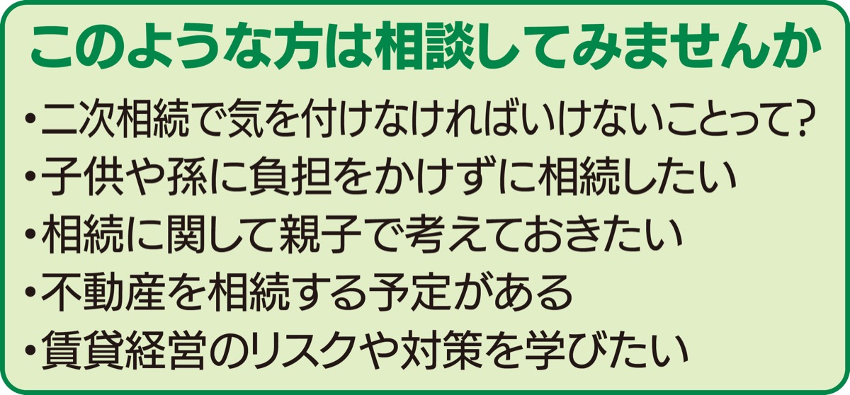 二次相続の無料個別相談会 (写真2)