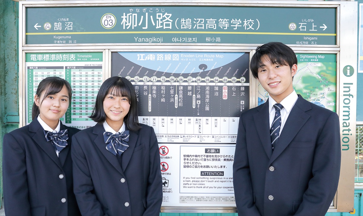 鵠沼高校 藤沢市 「未来に向けて、全力で」 | 藤沢 | タウンニュース