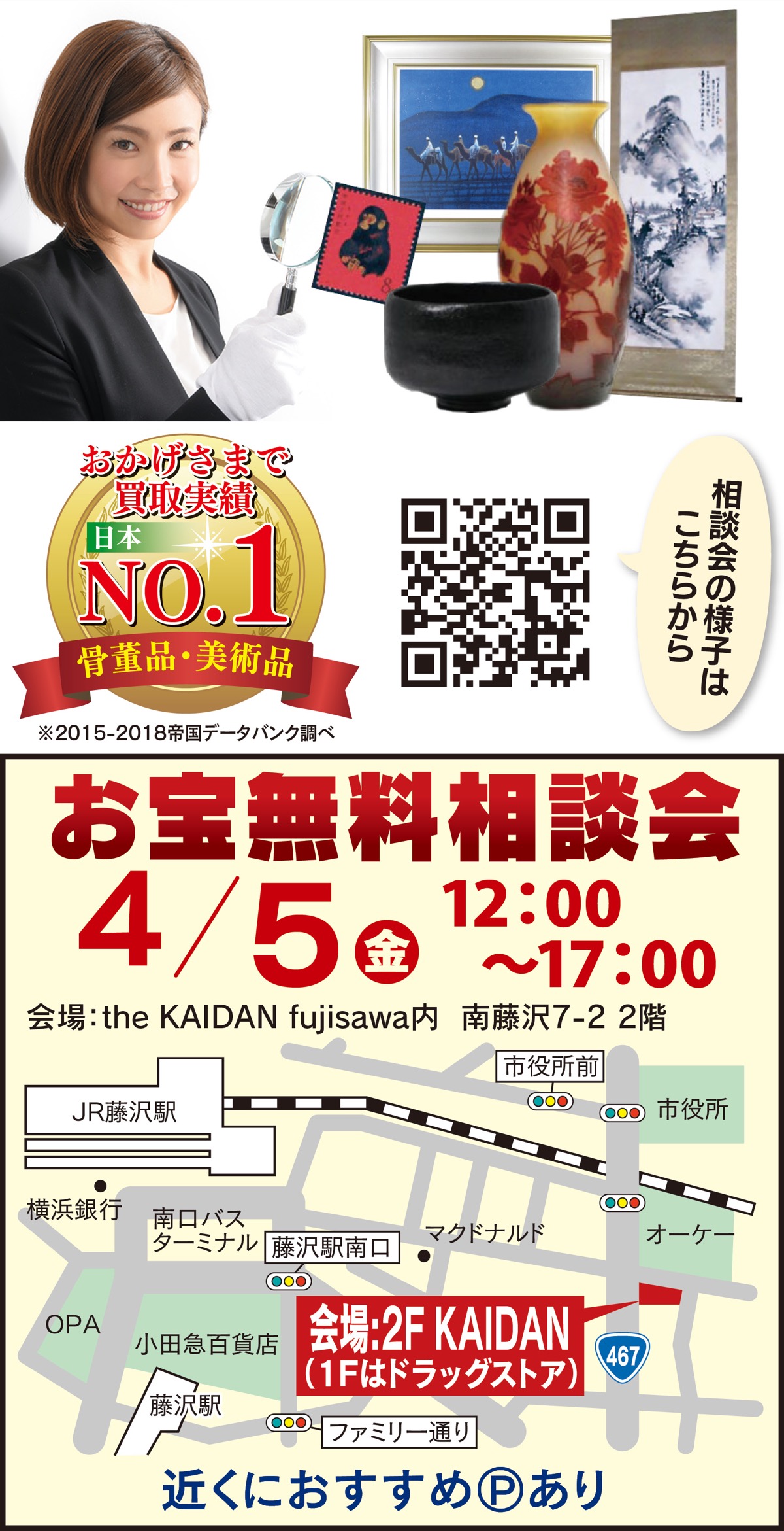 美術品･骨董品を高価買取り (写真1)