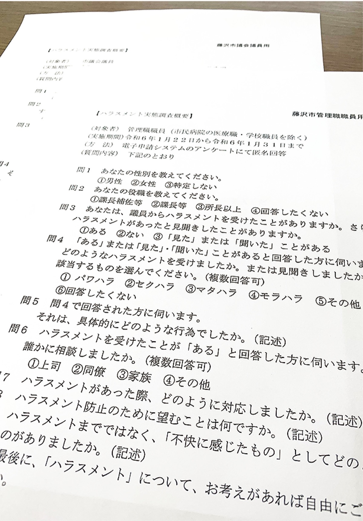 市議のパワハラ「ある」112件