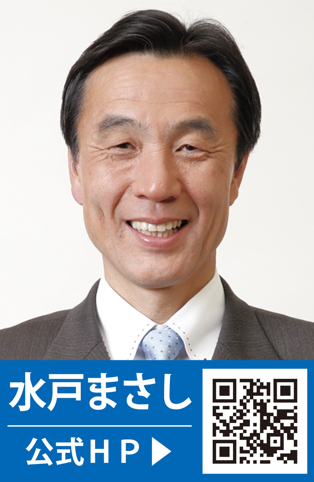 税理士目線で、政治の不正をただす！