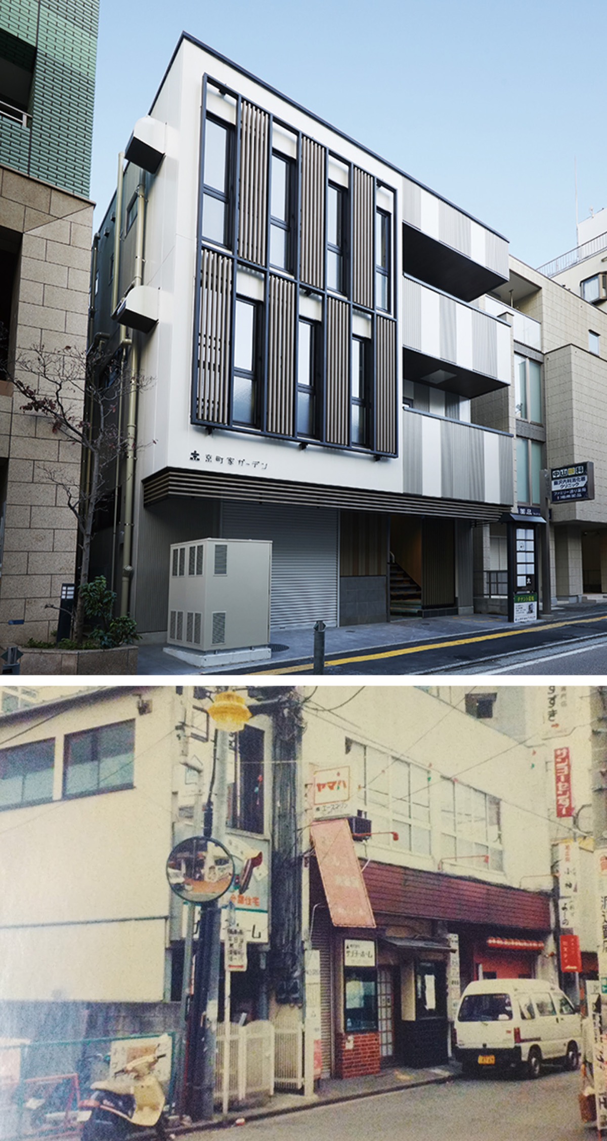 ｢京町家ガーデン」（写真上）、昭和50年代頃の本社「サンヨーセンター｣