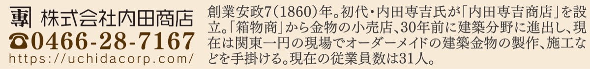 歴史と伝統が生む一点物 (写真2)