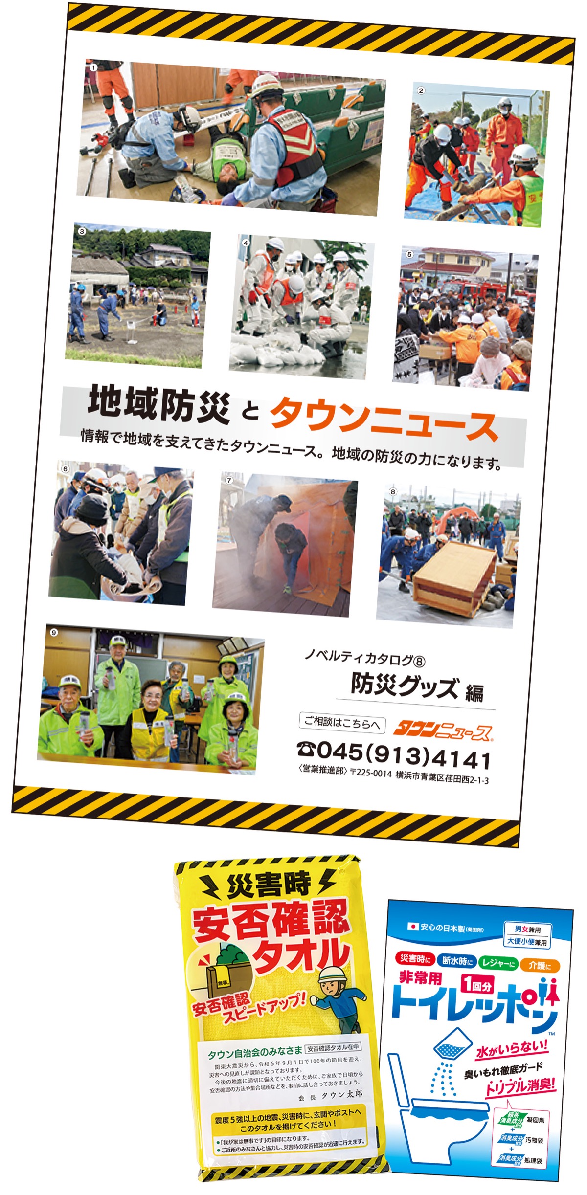 防災カタログ(上)と防災グッズ一例