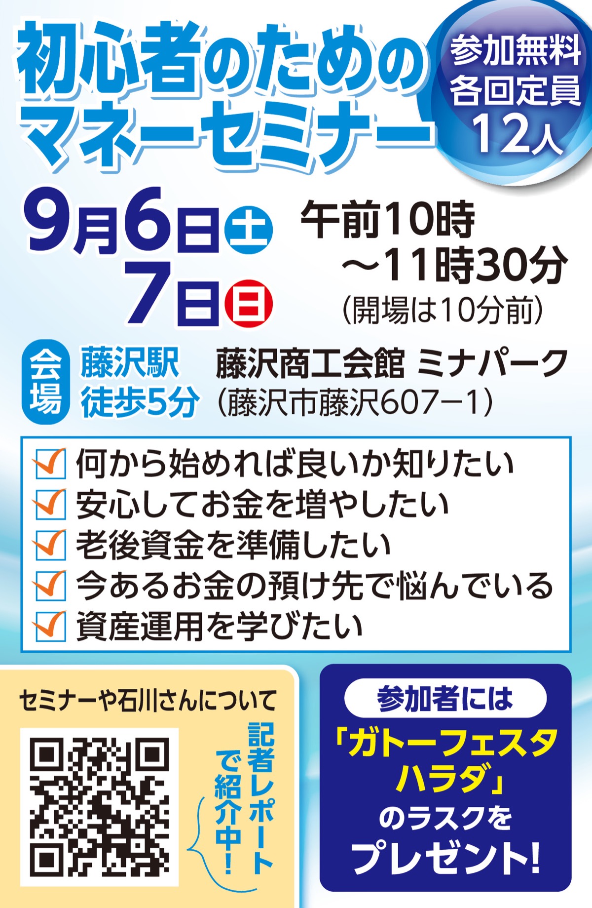 ｢お金」学び将来も安心