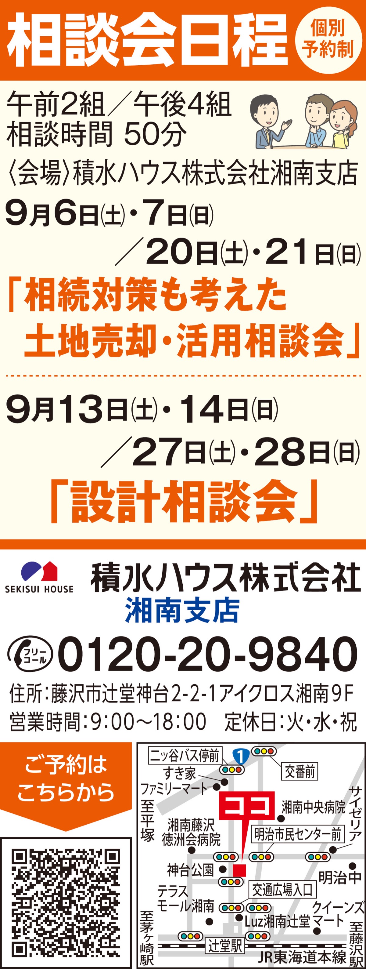 相続対策や土地選び伝授積水ハウスの無料相談会