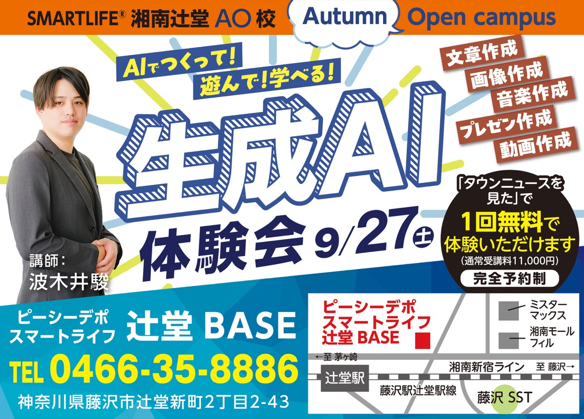 AI活用、地域からの一歩