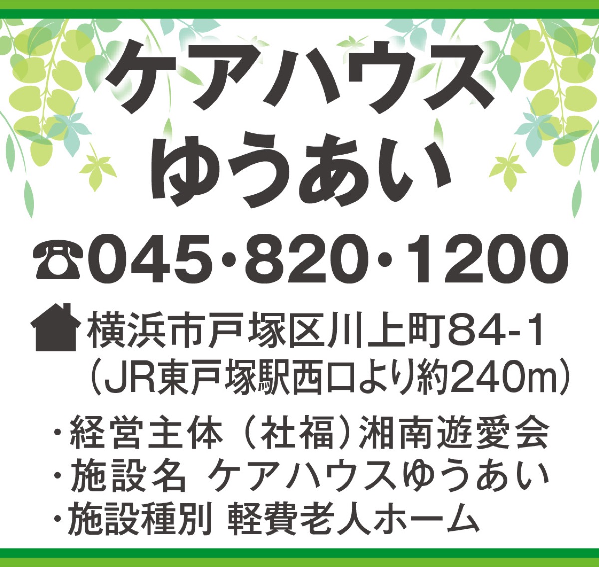 市認可の軽費ホーム (写真3)