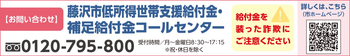 定額減税補足給付金（不足額給付）申請のご案内