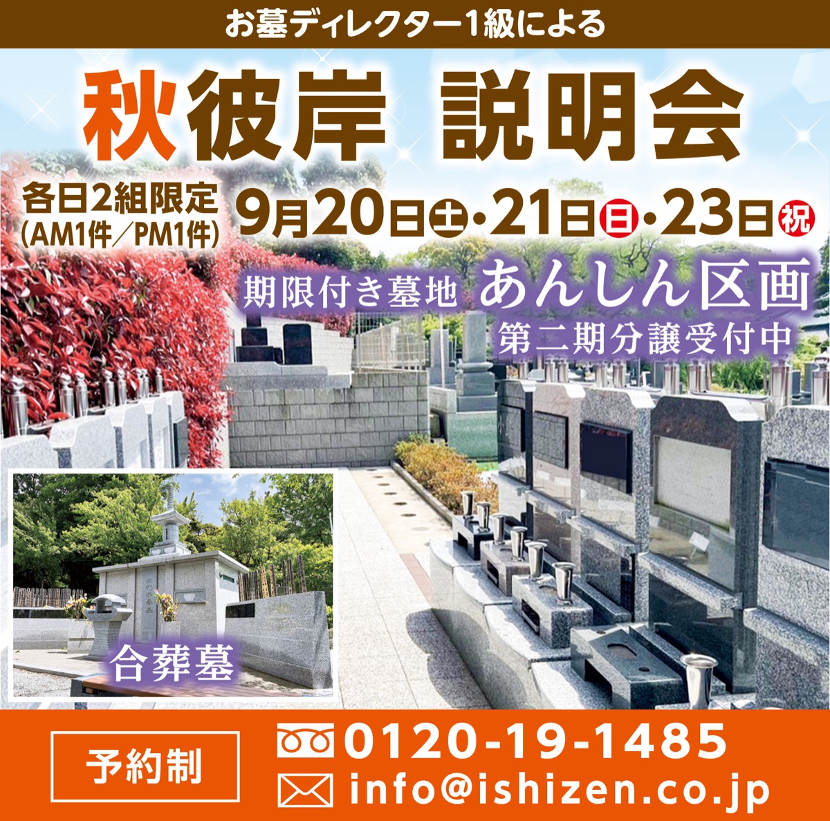 遊行寺墓苑の期限付き墓地