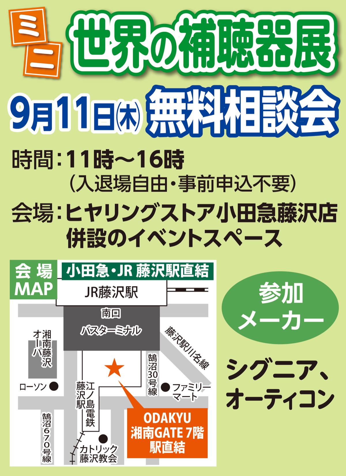 補聴器メーカーに無料で相談