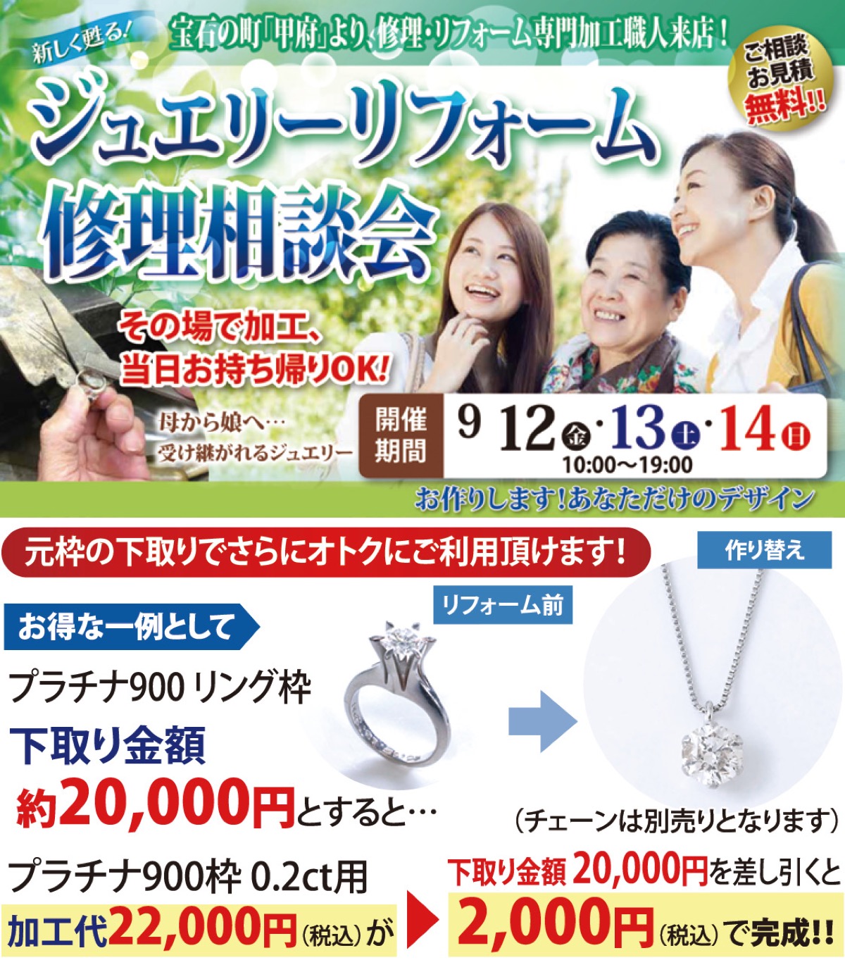 ジュエリーの悩み解決