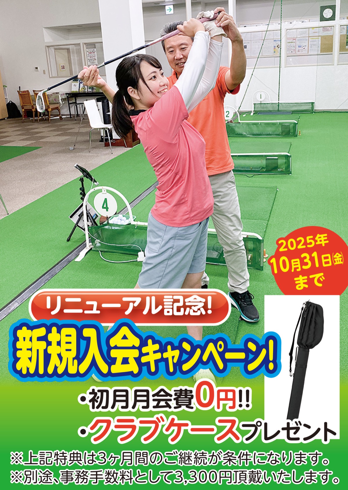 自分時間にゴルフという健康習慣を