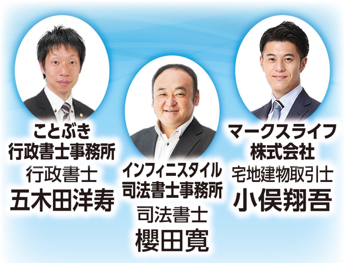 空き家・相続無料相談会