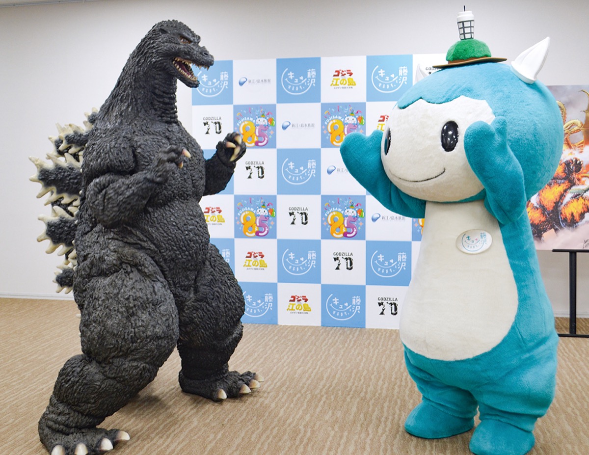 「ギャオ〜ン」ゴジラが襲来