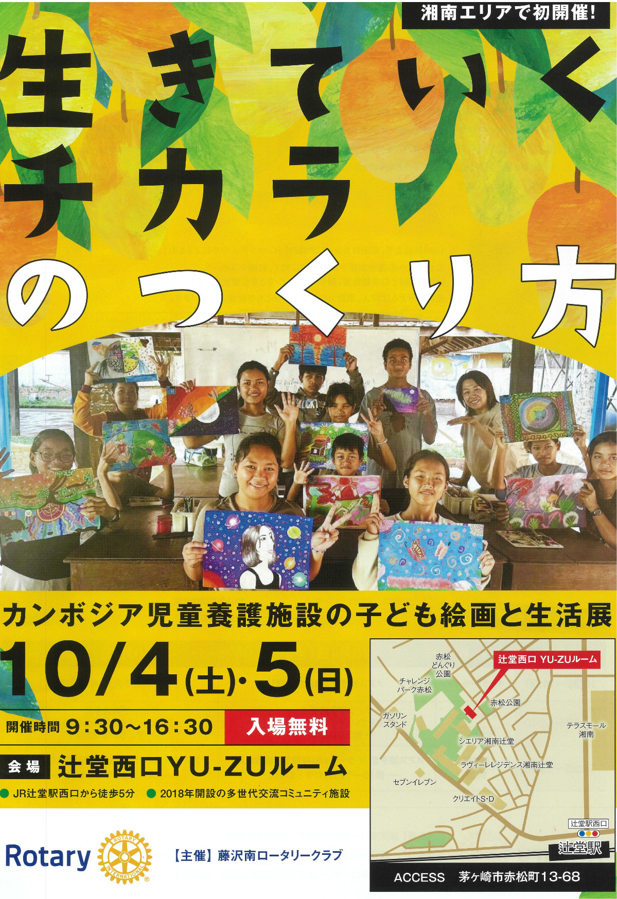 「生きていくチカラ」カンボジアの子どもが育むためには？