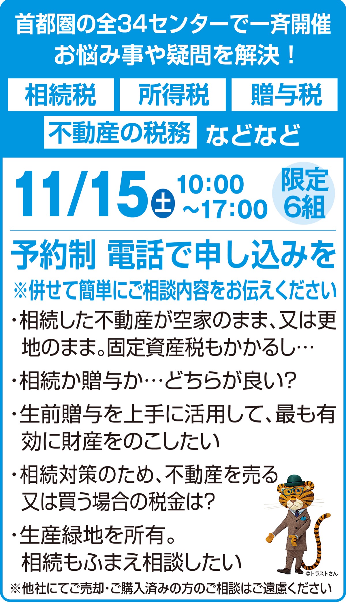 税理士が無料で相談会
