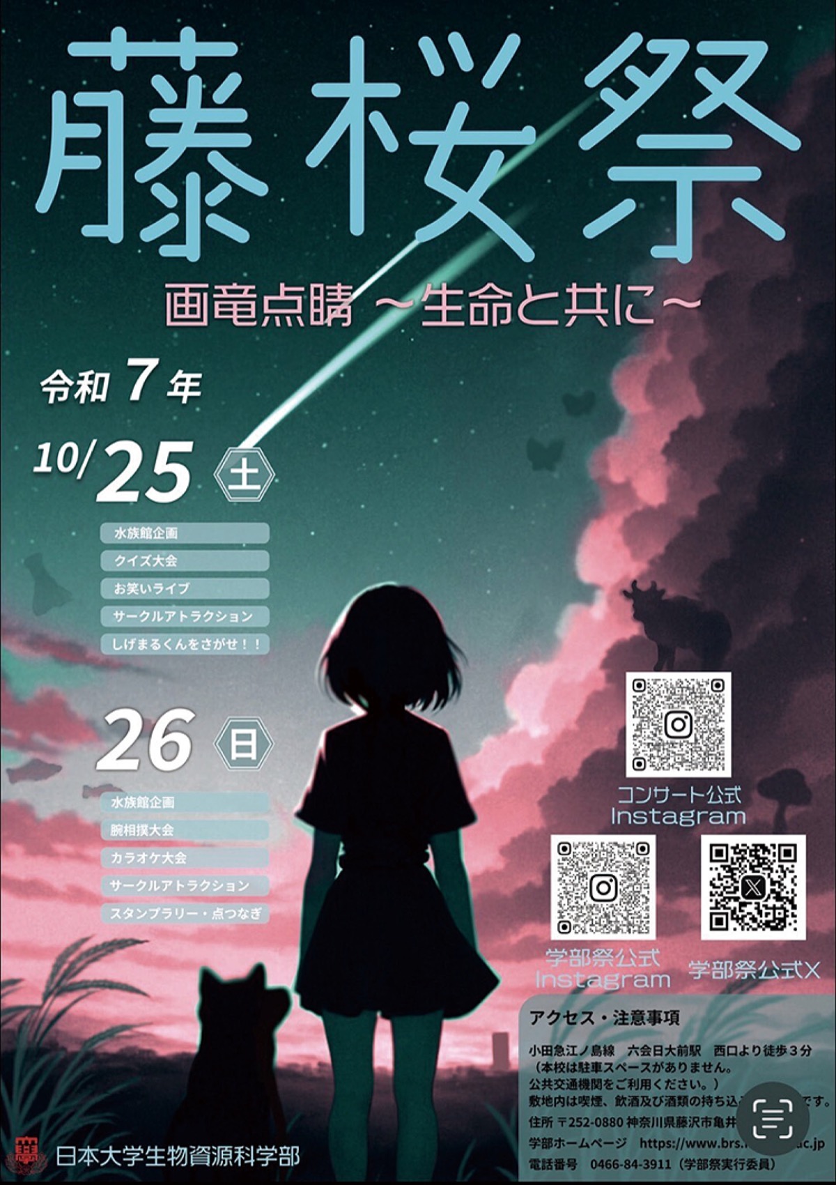 学部祭25日、26日開催