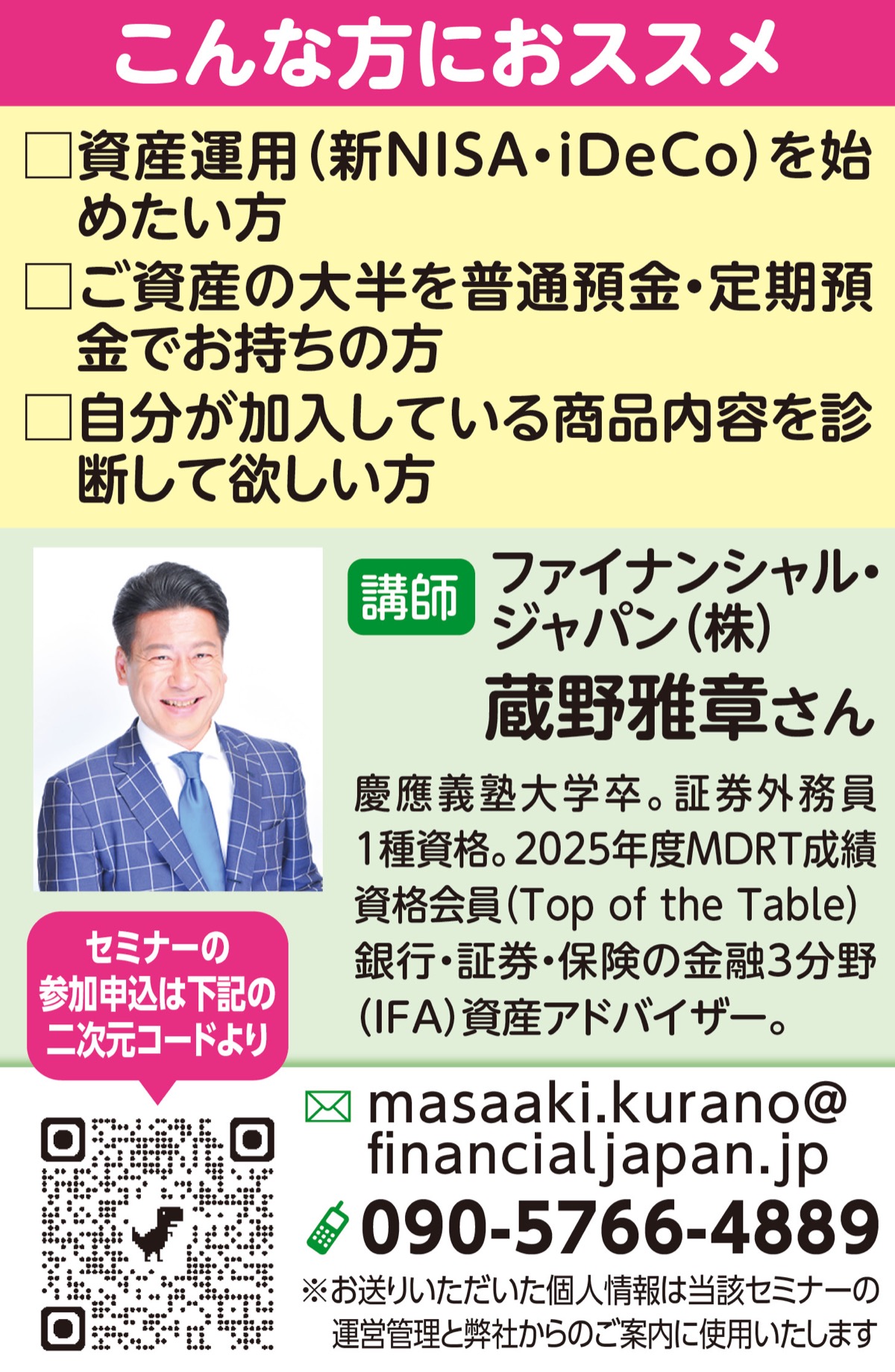 ｢将来への不安解消｣マネーセミナー