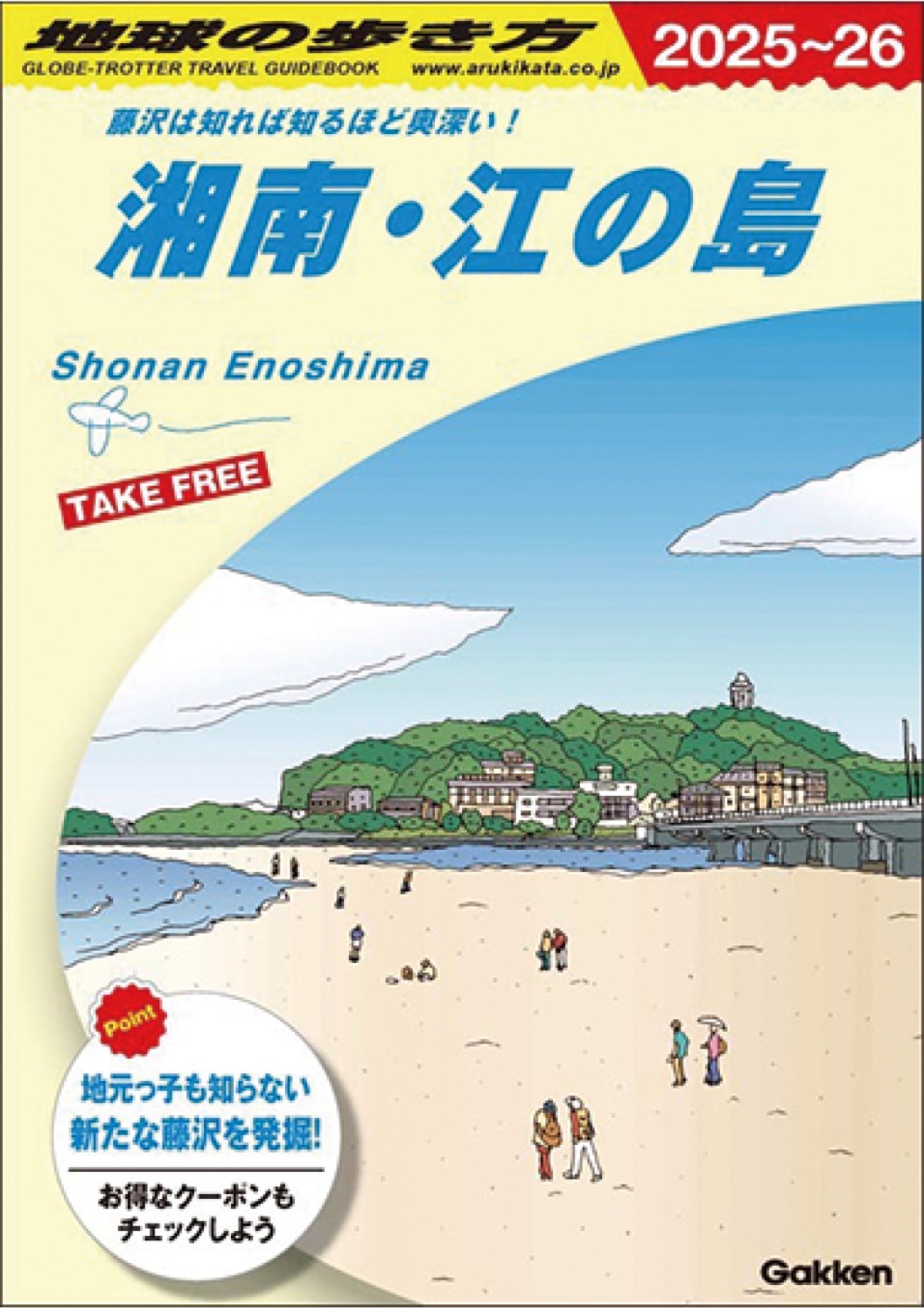 ｢地球の歩き方｣第２弾完成