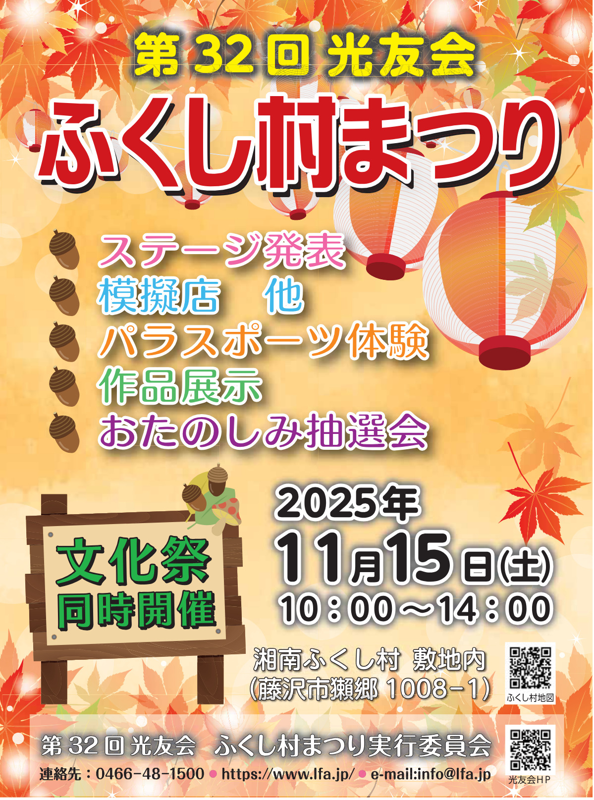 獺郷でふくし村まつり