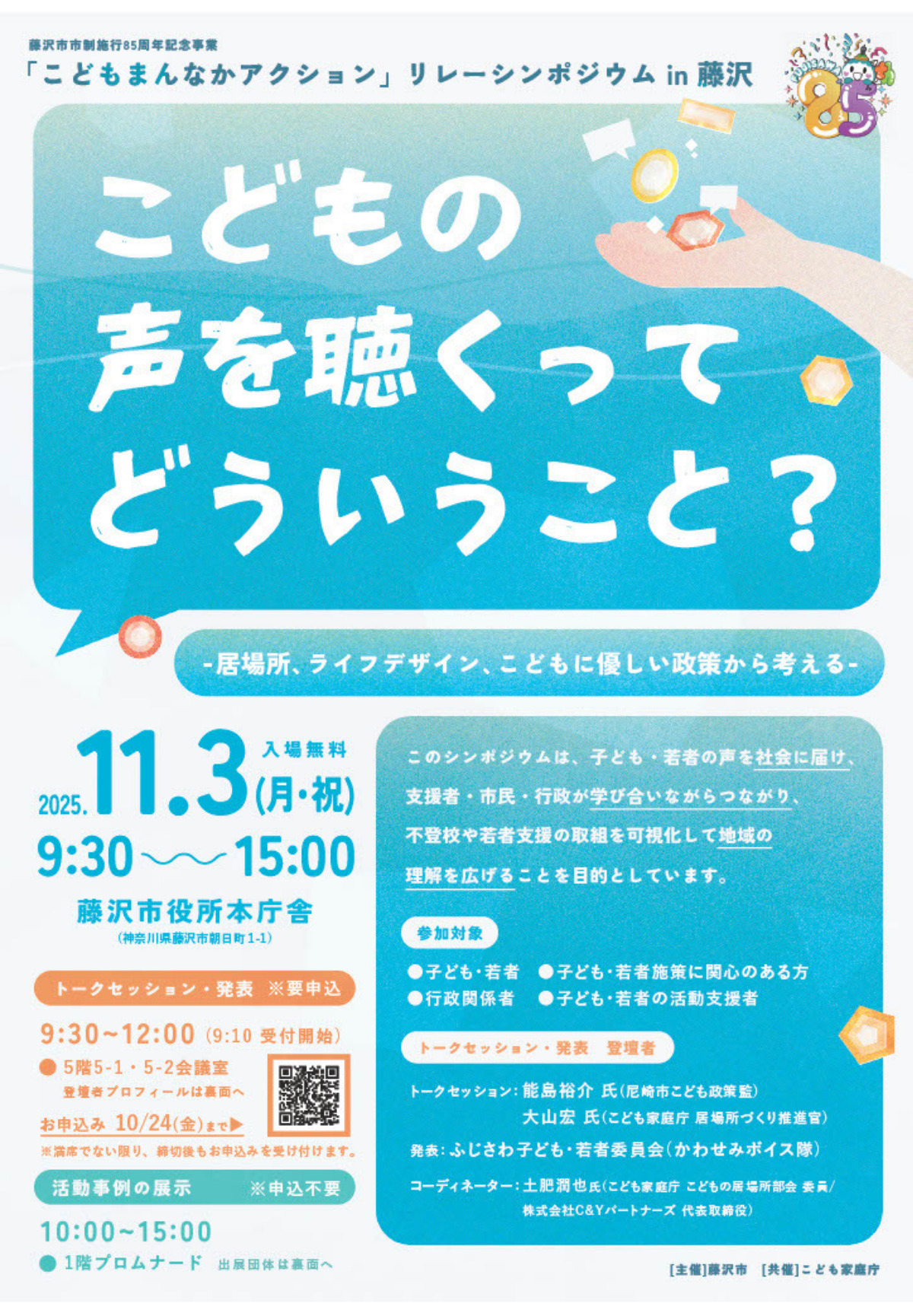 子どもに優しい政策を