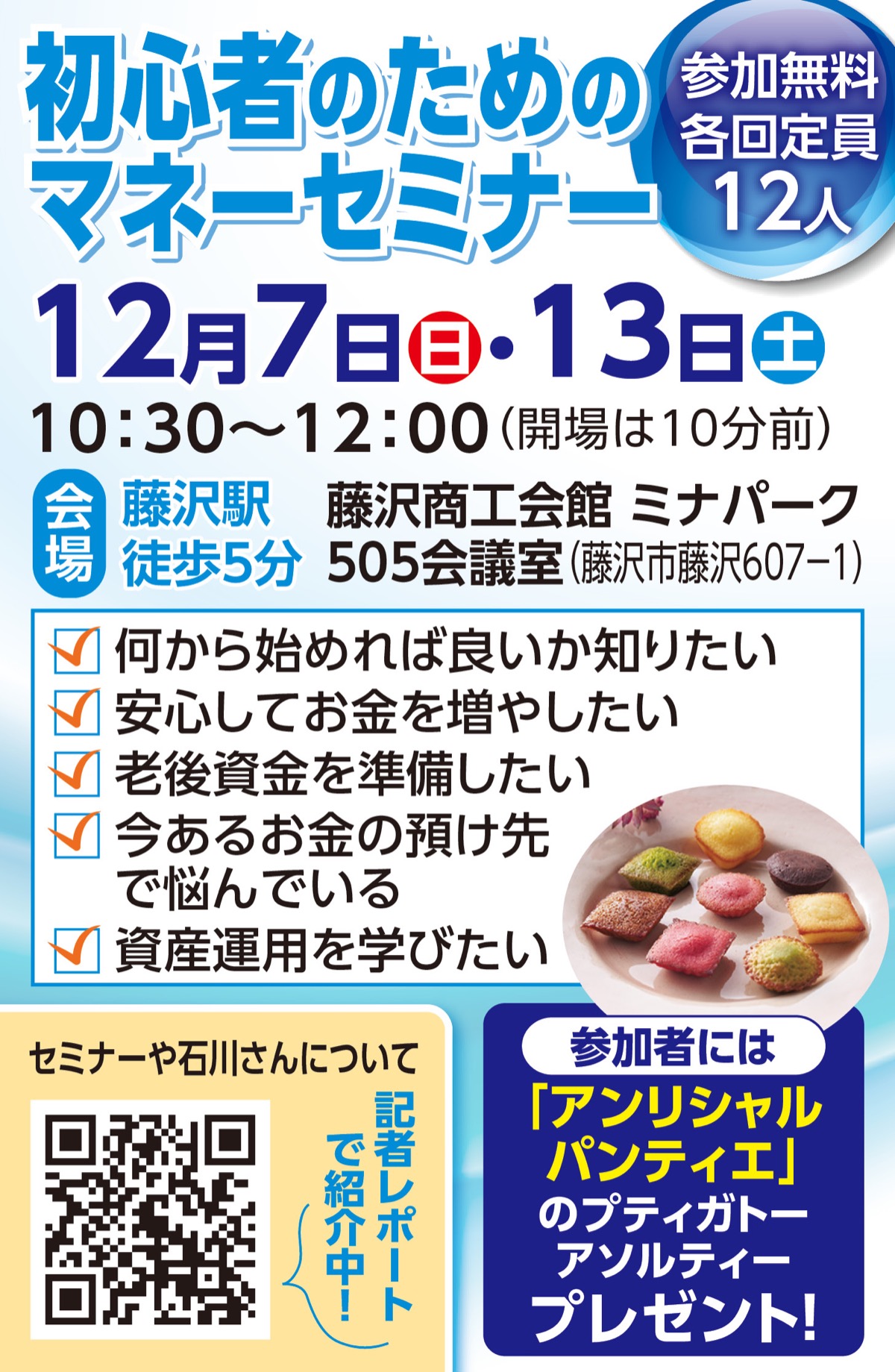 ｢お金」学び将来も安心