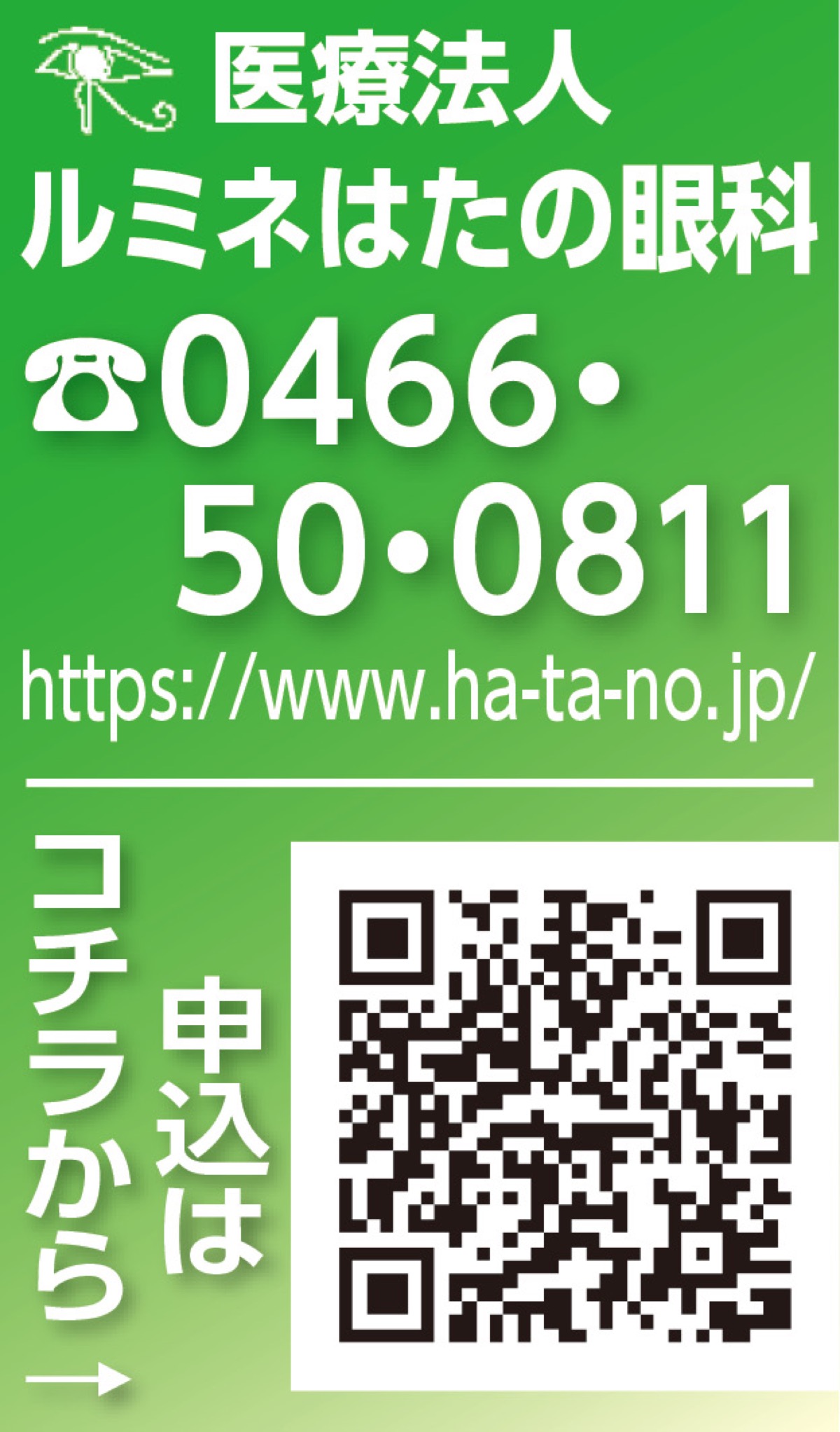 緑内障・黄斑変性症の無料勉強会