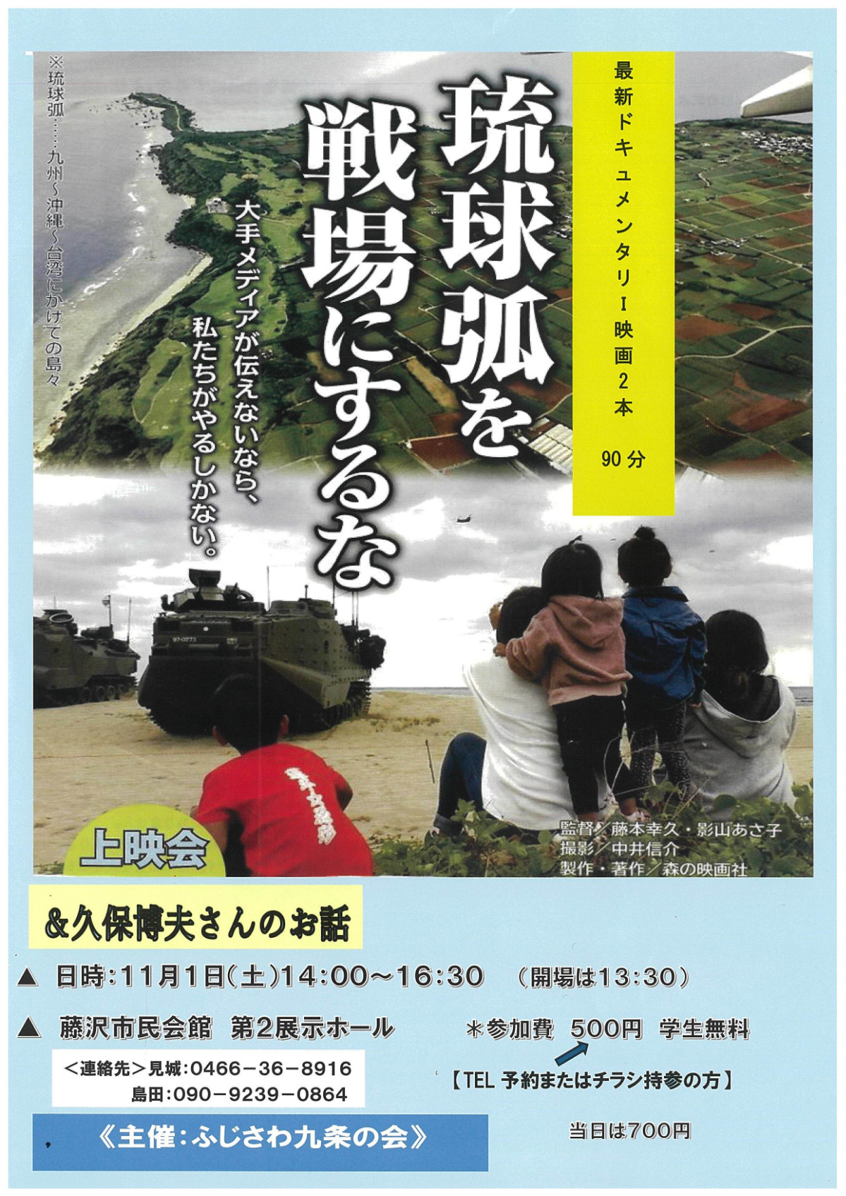 ｢琉球弧｣の現状知って