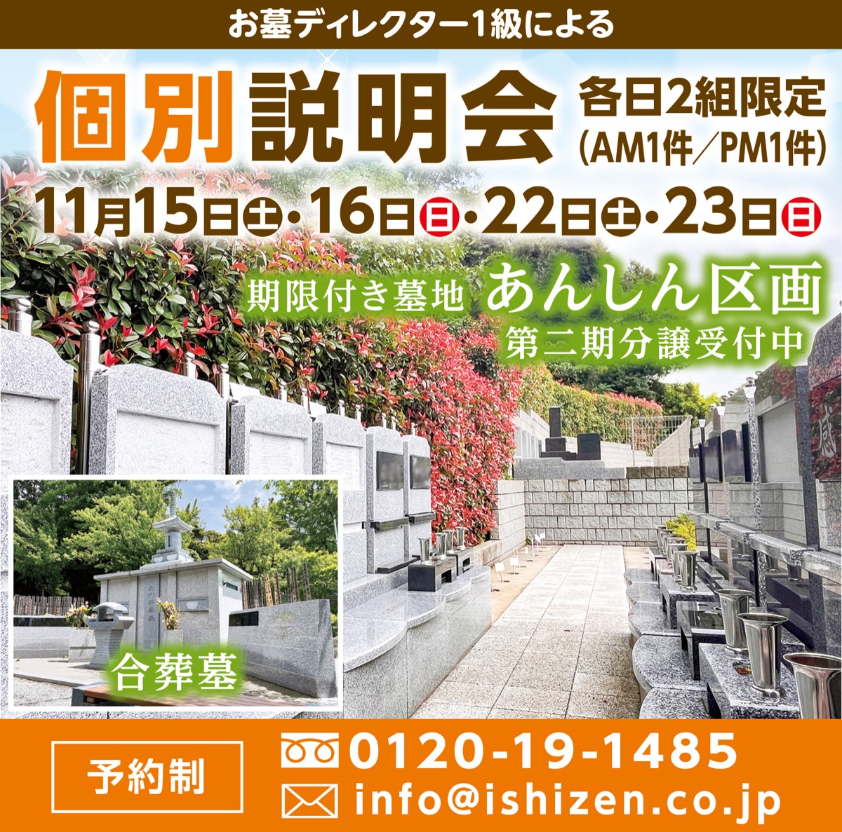 遊行寺墓苑の｢あんしん区画｣