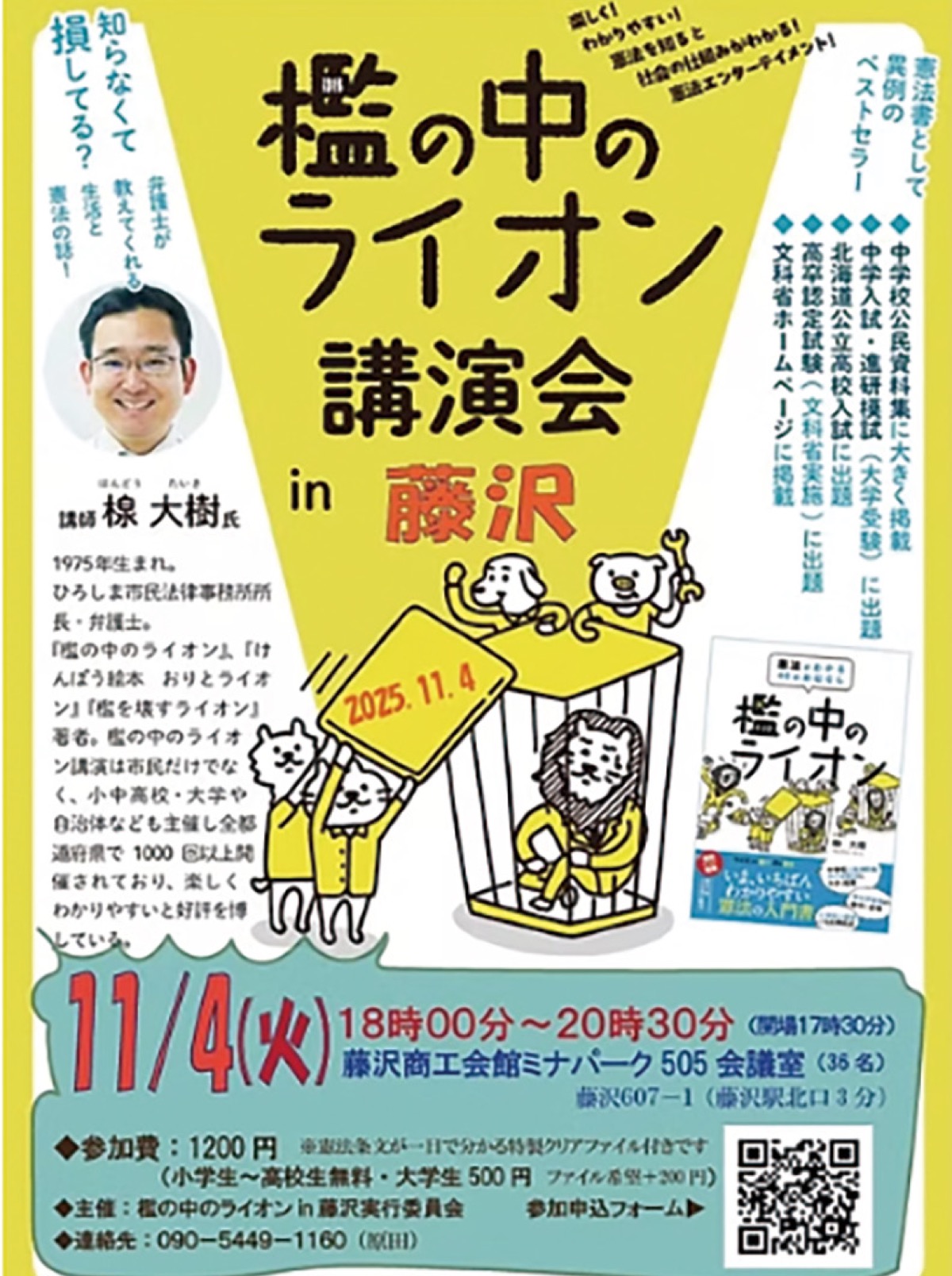憲法入門書の楾さんが講演