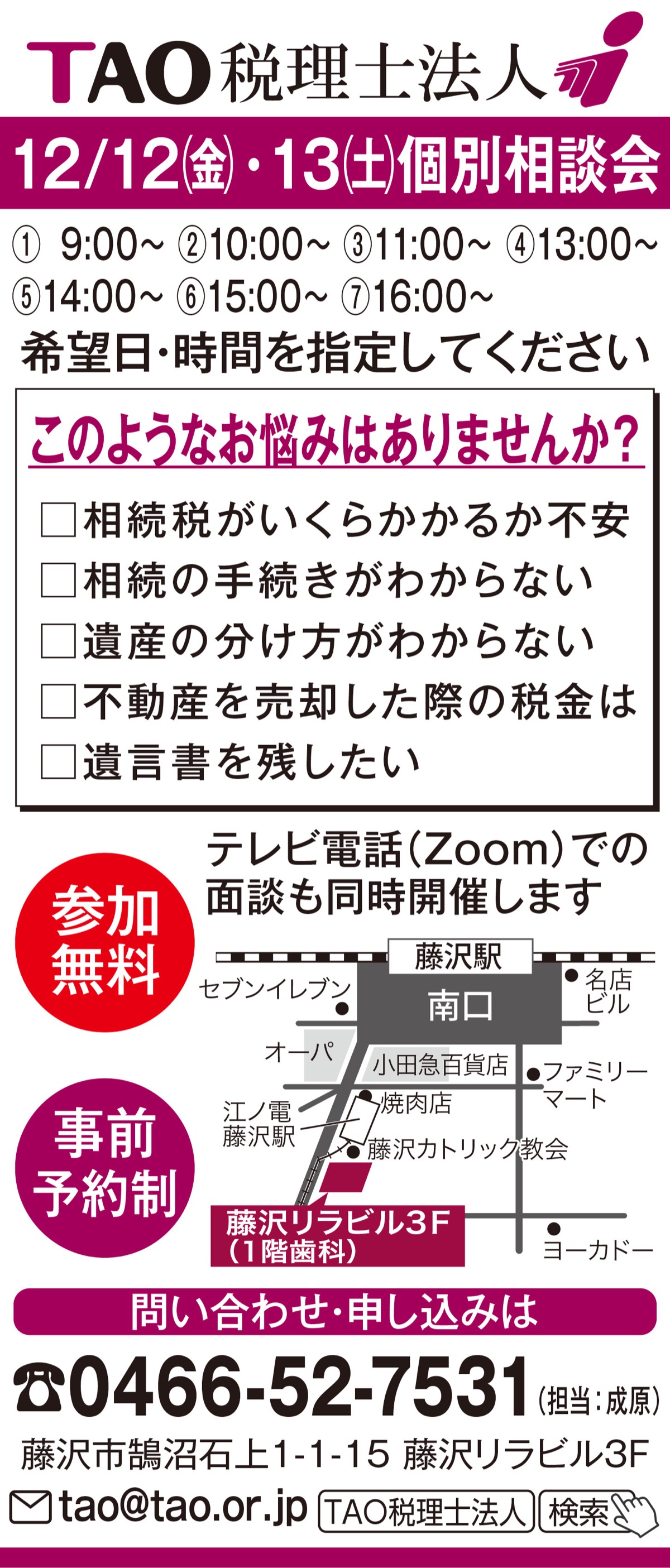 相続税・譲渡税 その場で診断