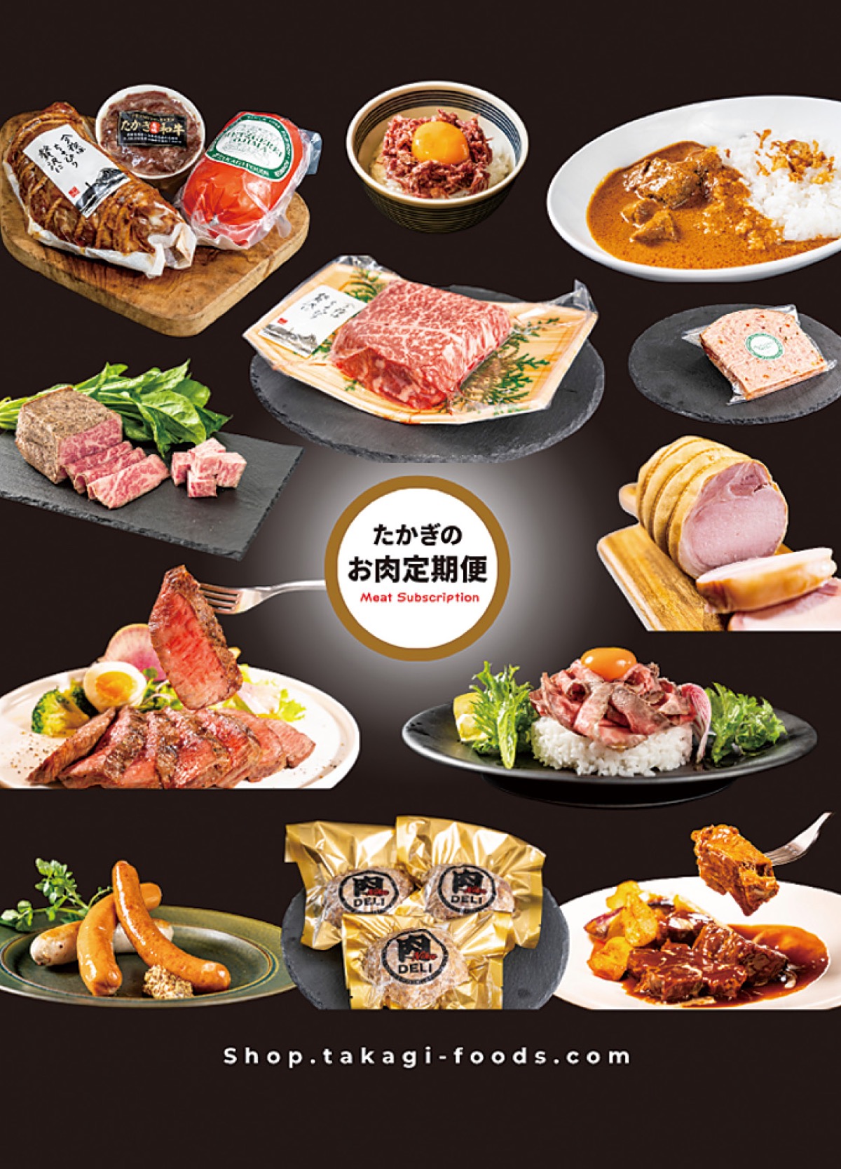 たかぎの極上定期便