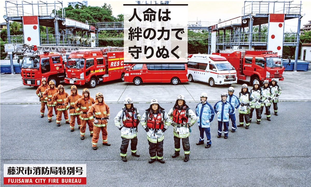 藤沢市消防特別号