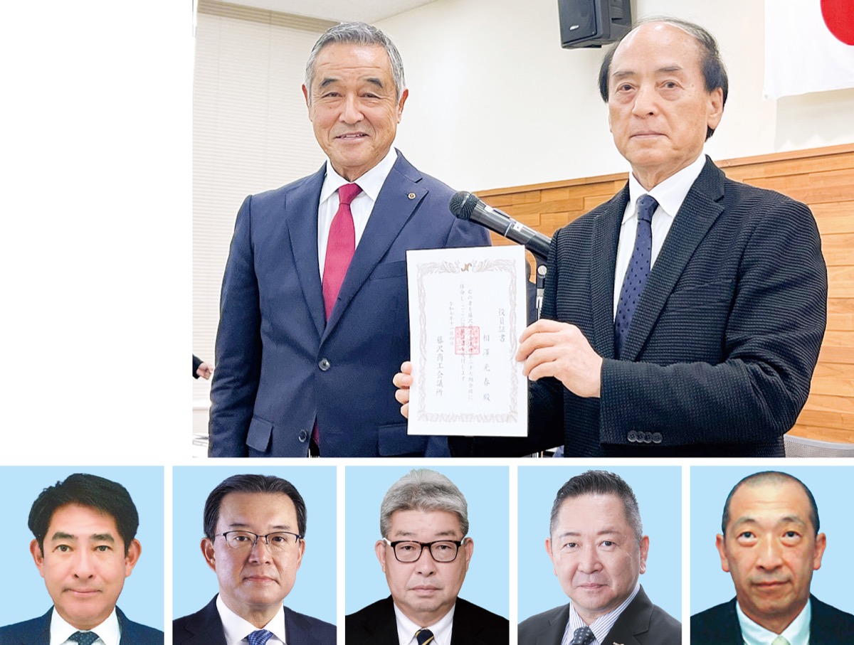 新会頭に相澤氏