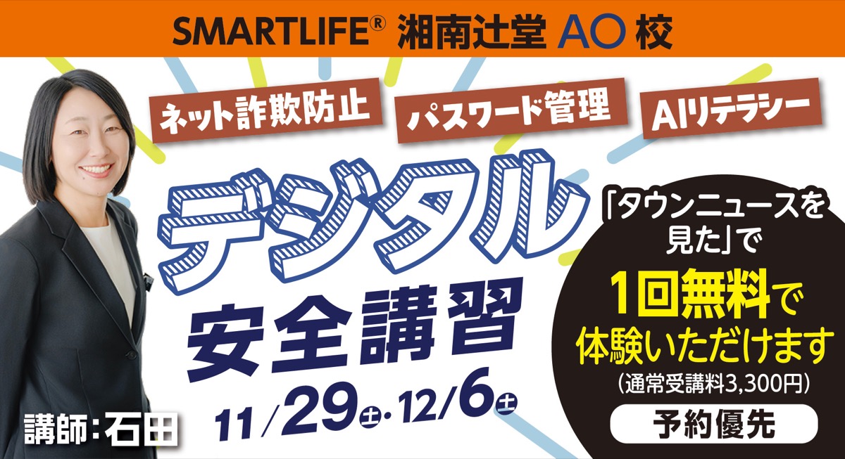 デジタル安全講習無料ご招待