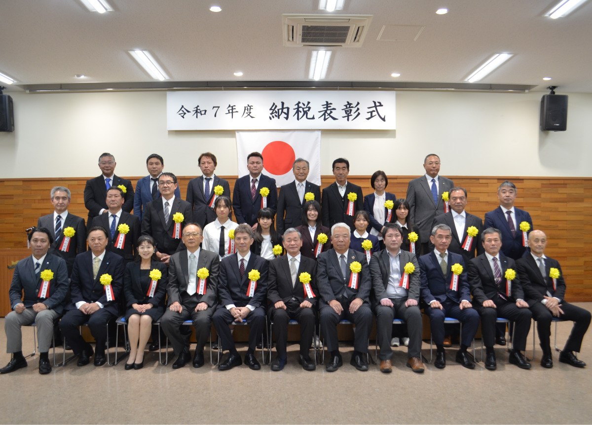 納税功労者を表彰