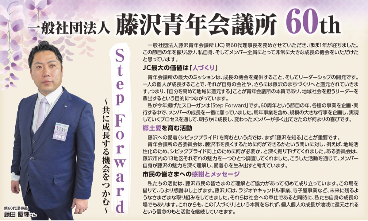 藤沢青年会議所60周年特別号
