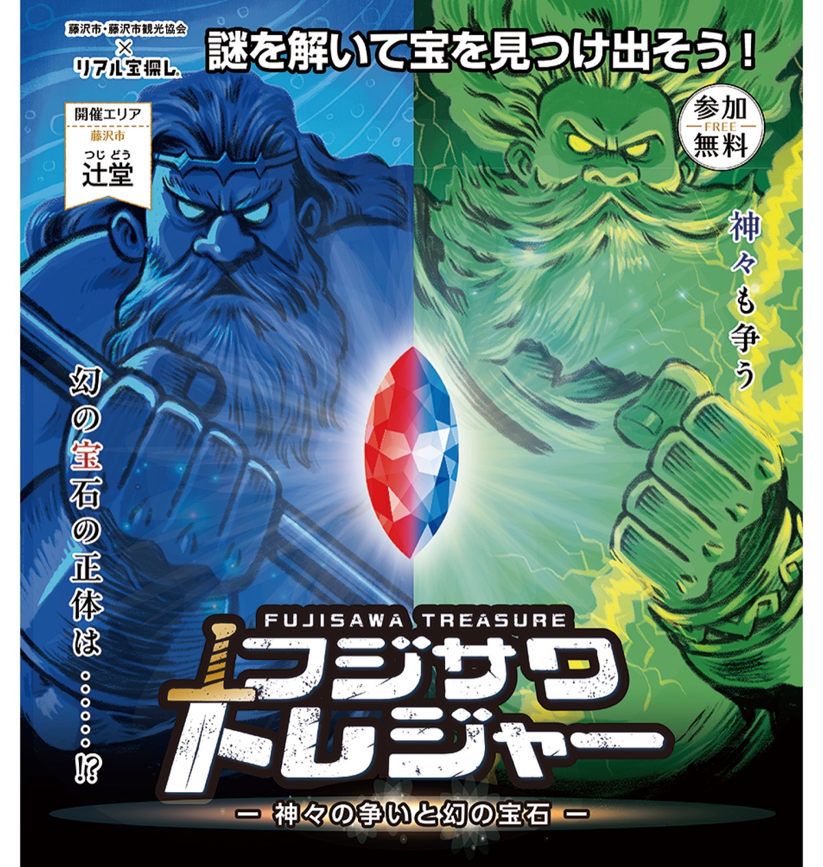 リアルな宝探し