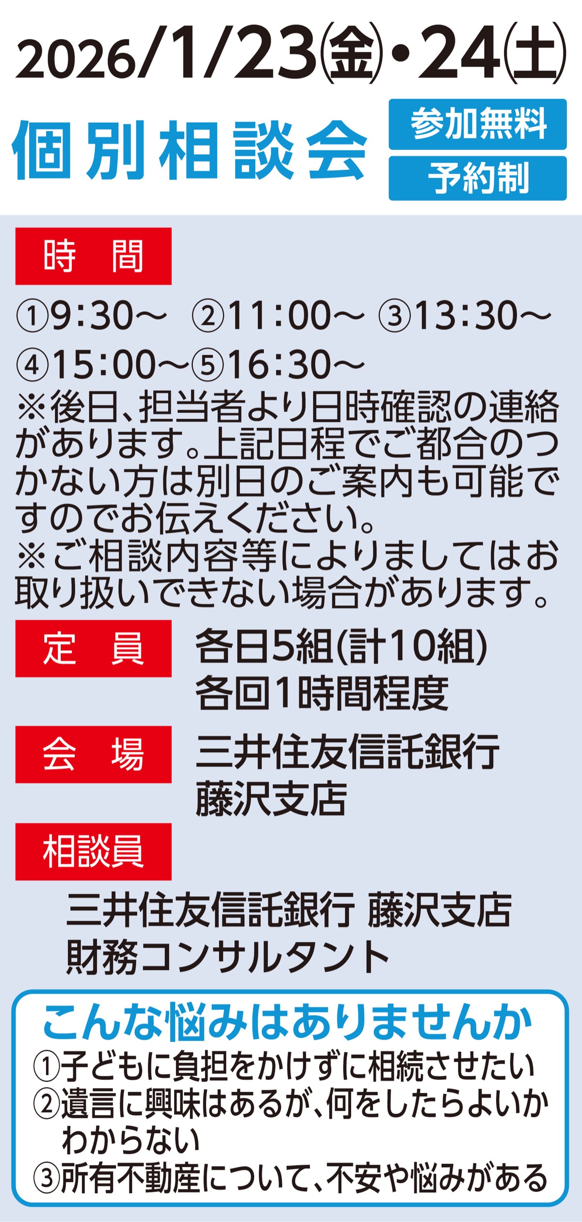 相続対策・遺言の個別相談会