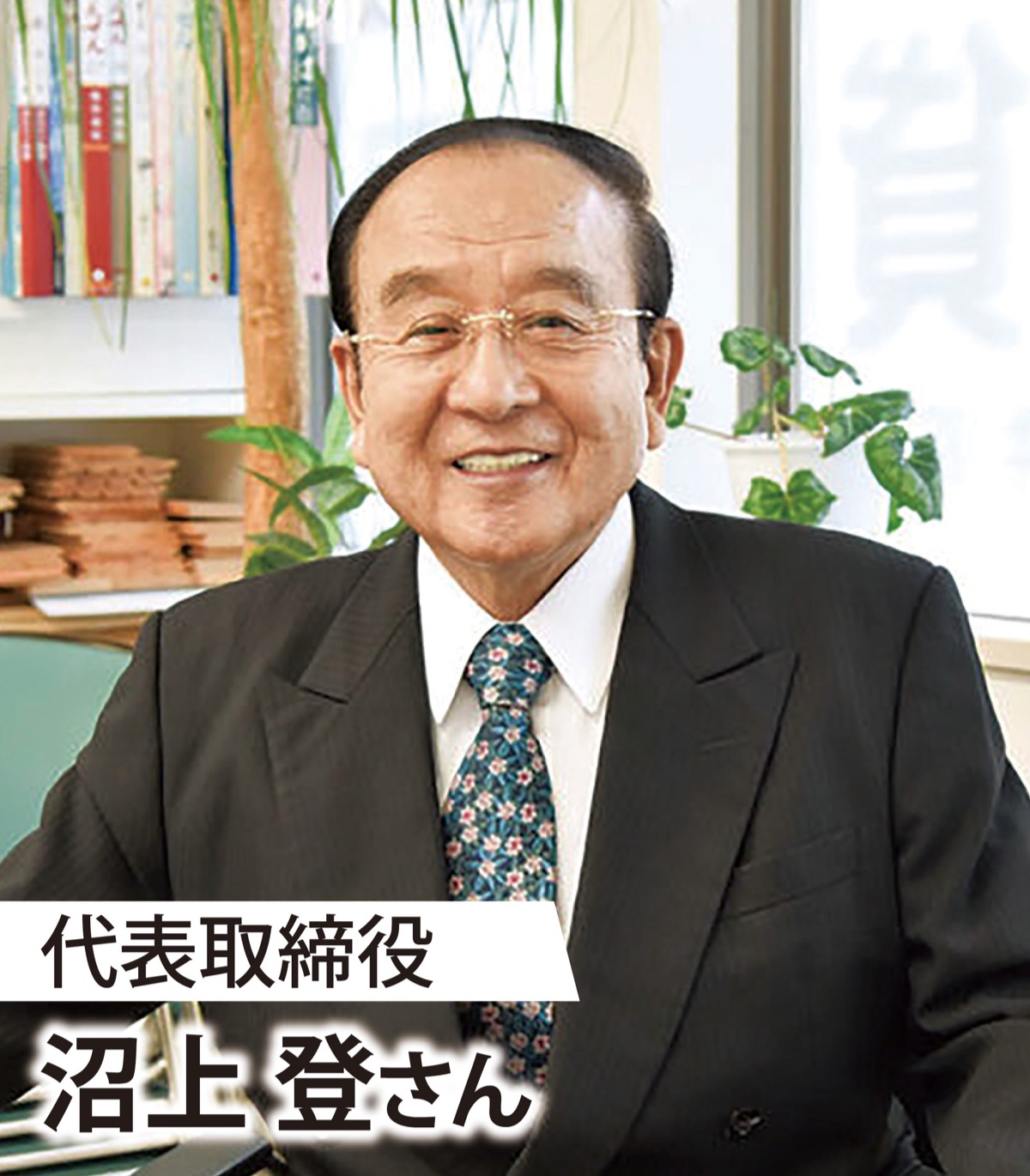 90代現役へ 次なる一手