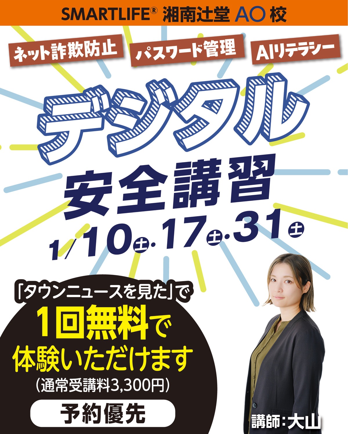 デジタル社会の新たな学び